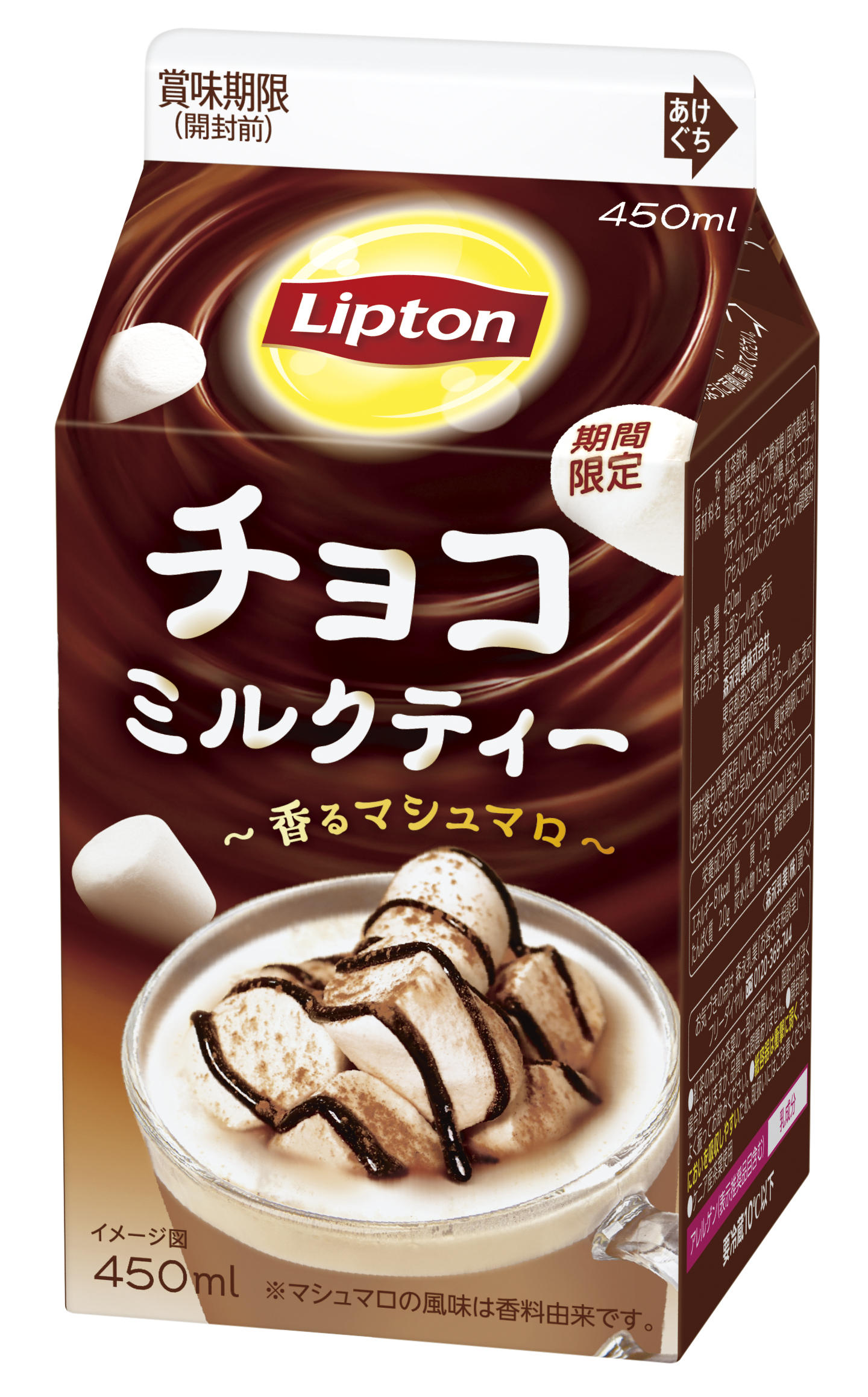 リプトン チョコミルクティー ～香るマシュマロ～ 450ml